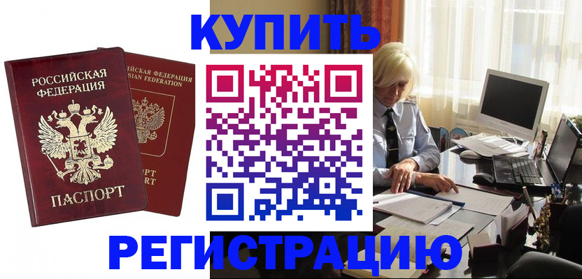 прописка законно в Исилькуле