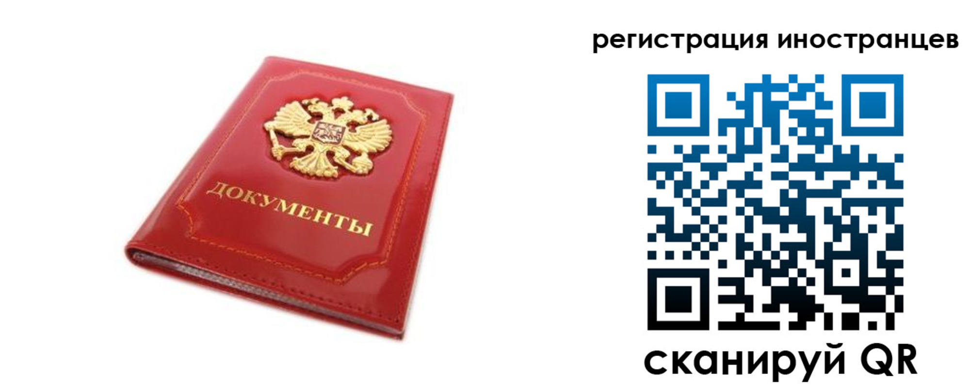 временная регистрация для всех в Исилькуле