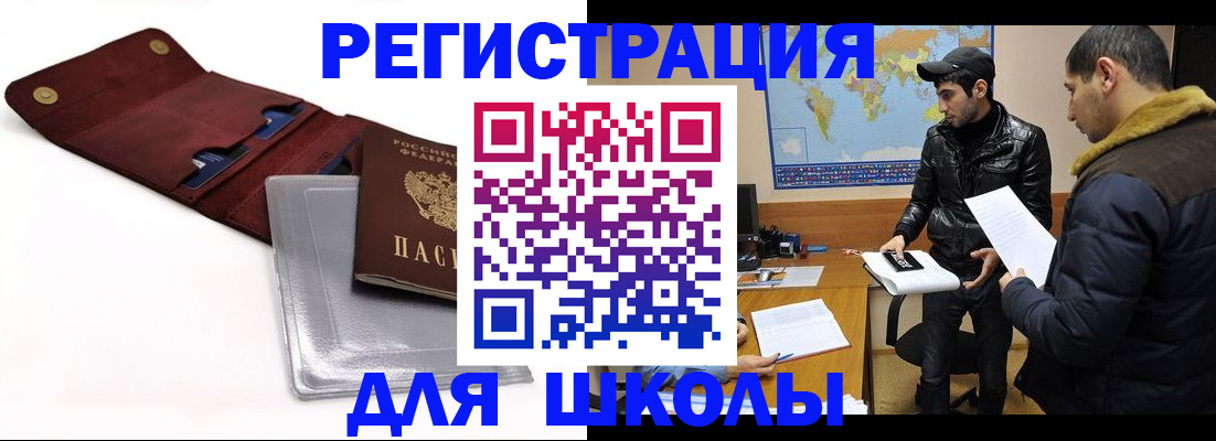 прописка для школы в Исилькуле