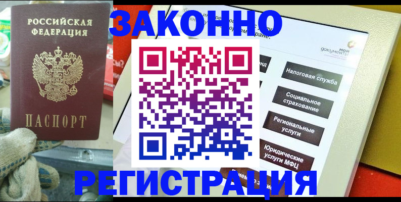 временная регистрация недорого в Исилькуле