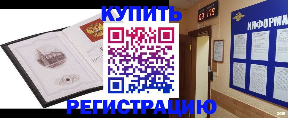купить прописку в Исилькуле