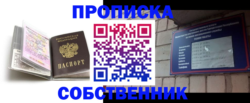 купить прописку в Исилькуле